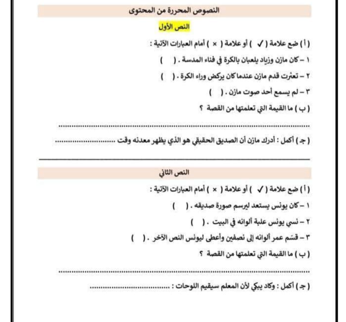 مراجعة عربي رابعة ابتدائي1